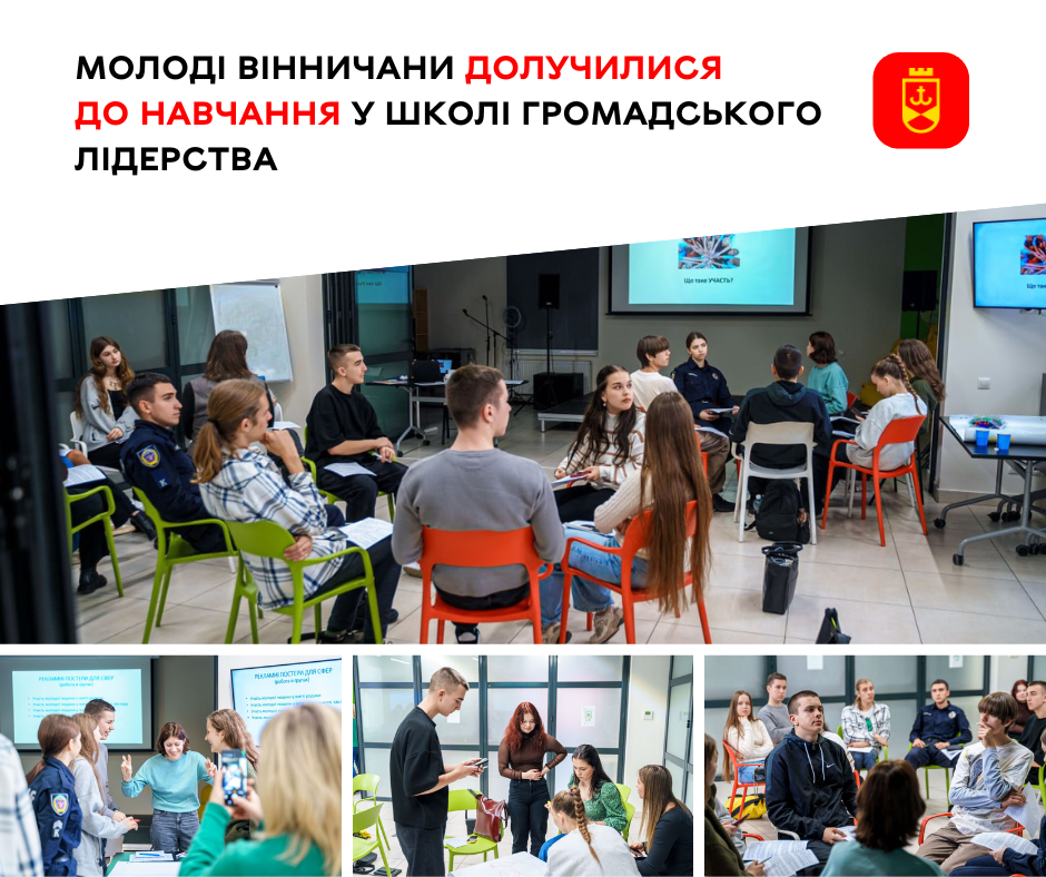 Молоді вінничани долучилися до навчання у Школі громадського лідерства